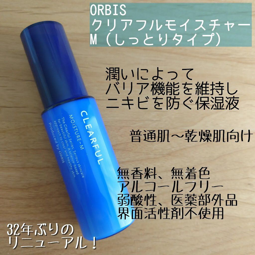 クリアフル モイスチャーM(しっとりタイプ)/オルビス/乳液を使ったクチコミ（1枚目）