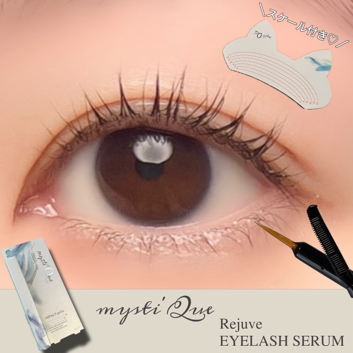 ミスティーク インパクトジュレ/ミスティーク/まつげ美容液を使ったクチコミ（1枚目）
