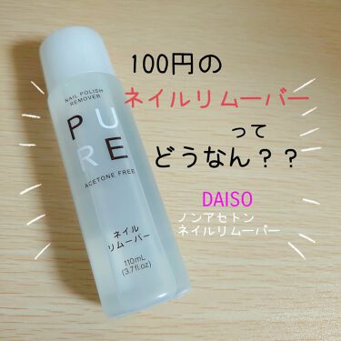 ノンアセトンネイルリムーバー Daisoの辛口レビュー こんばんは社長です 前回の投 By 社長 ᐛ 脂性肌 代前半 Lips ノンアセトンネイルリムーバー Daisoの辛口レビュー こんばんは社長です 前回の投 By 社長 ᐛ 脂性肌 代前半 Lips