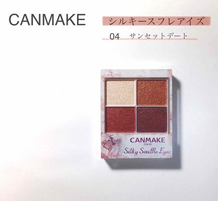 シルキースフレアイズ/キャンメイク/アイシャドウパレットを使ったクチコミ(1枚目)