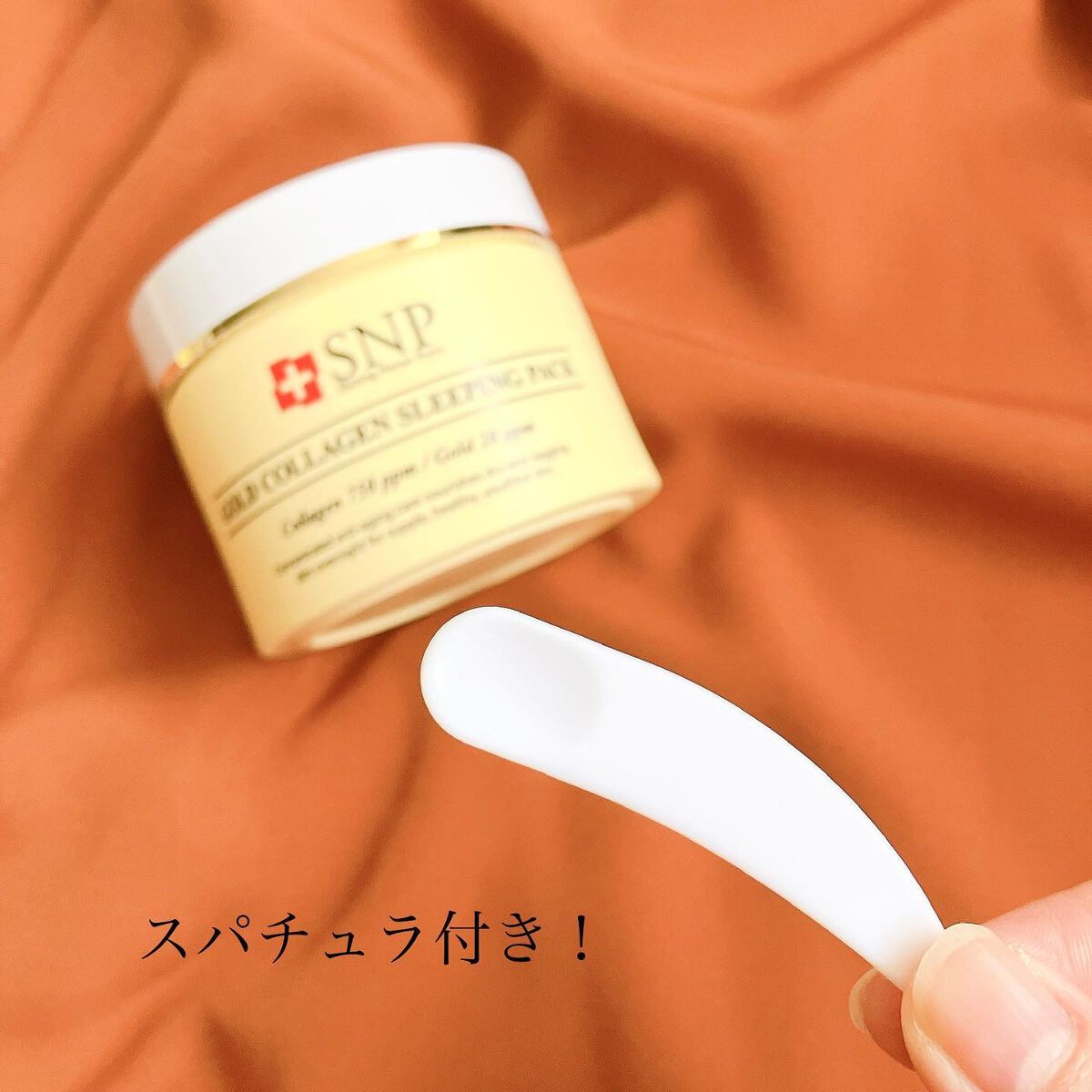 SNP ゴールド コラーゲン スリーピング パック/SNP/シートマスク・パックを使ったクチコミ(7枚目)