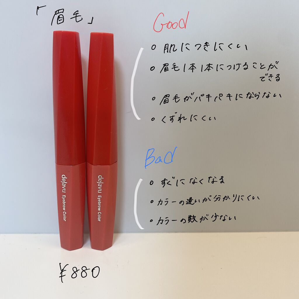 「塗るつけまつげ」自まつげ際立てタイプ/デジャヴュ/マスカラを使ったクチコミ（3枚目）