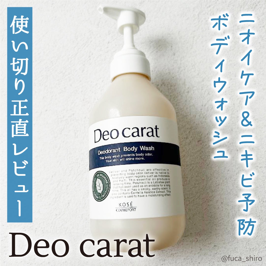 デオカラット 薬用ボディウォッシュ/デオカラット/ボディソープを使ったクチコミ(1枚目)