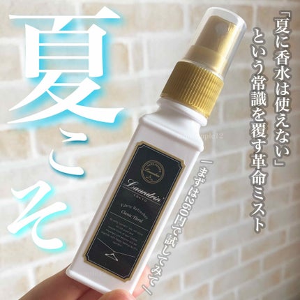 ファブリックミスト クラシックフローラル/ランドリン/ファブリックミストを使ったクチコミ(1枚目)