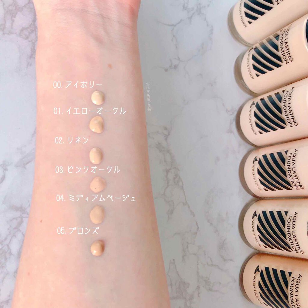 アクアラスティングファンデーション｜Witch's Pouchの人気色を比較
