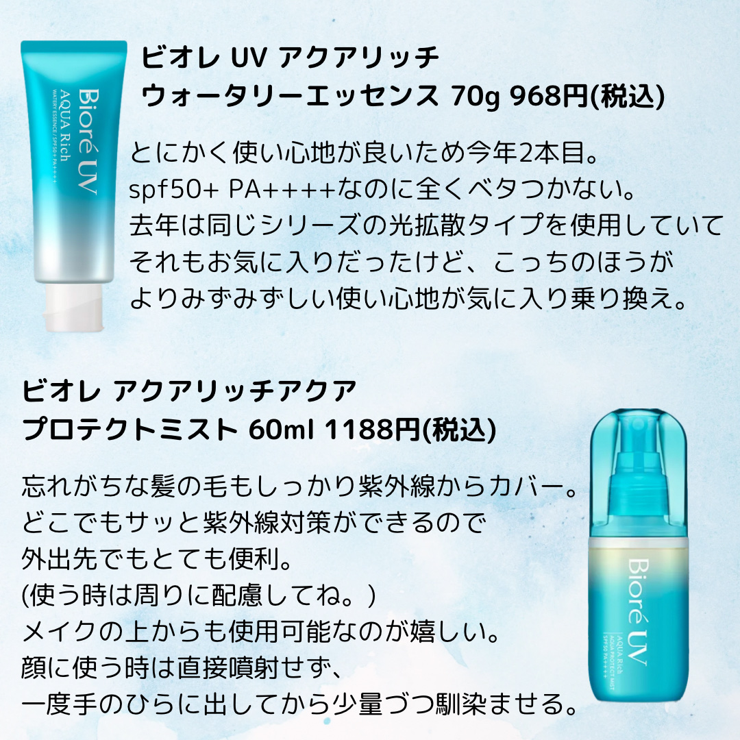 ビオレUV アクアリッチ アクアプロテクトローション(水層パック)/ビオレ/日焼け止めローションを使ったクチコミ（2枚目）