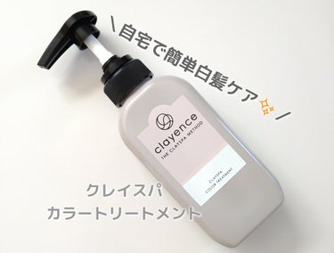 クレイスパ カラートリートメント モカブラウン/clayence/シャンプー・コンディショナーを使ったクチコミ（1枚目）