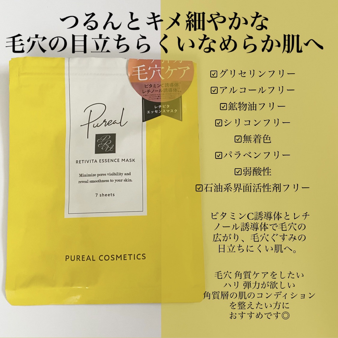 レチビタエッセンスマスク/ピュレア/シートマスク・パックを使ったクチコミ（3枚目）