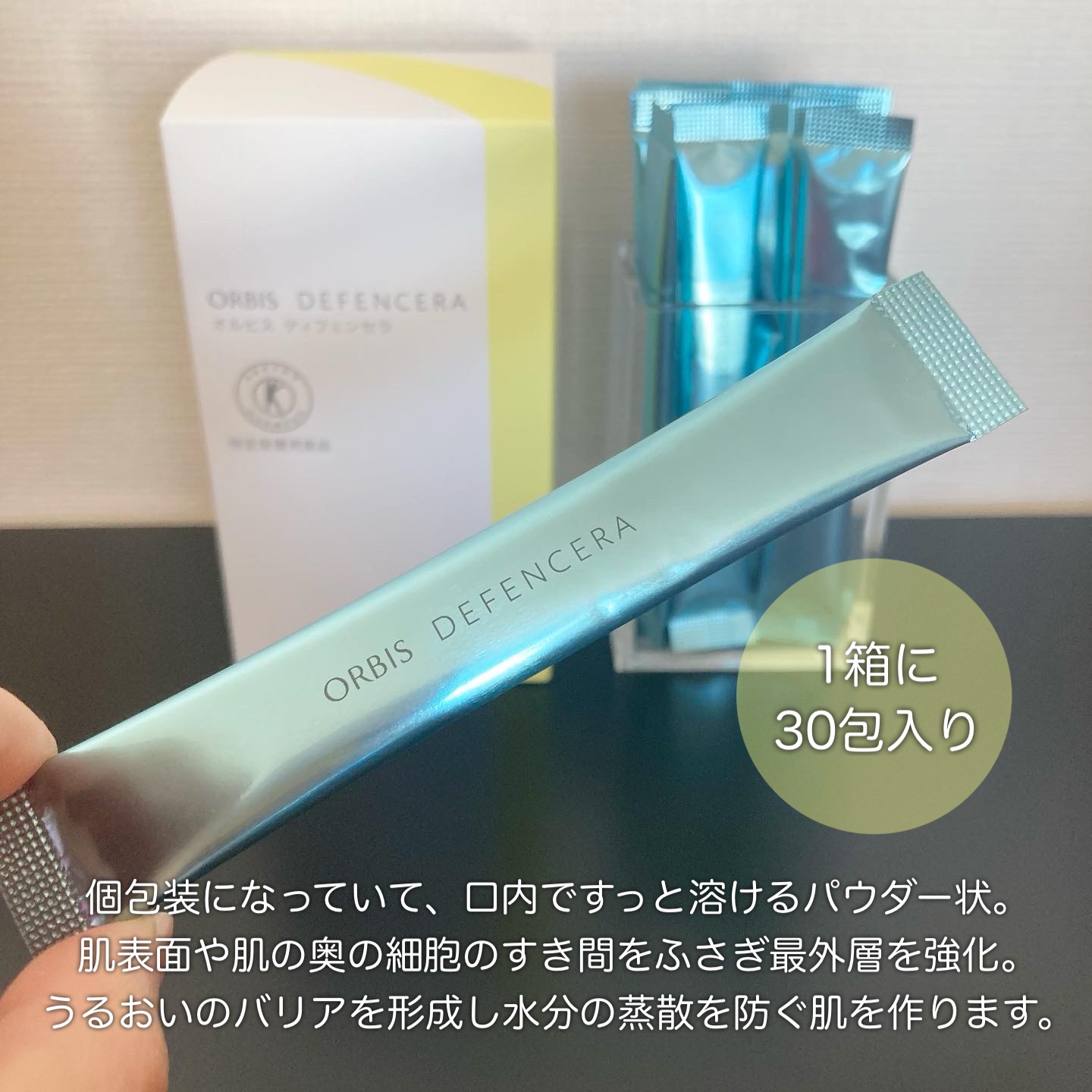 オルビス ディフェンセラ/オルビス/美容サプリメントを使ったクチコミ（2枚目）