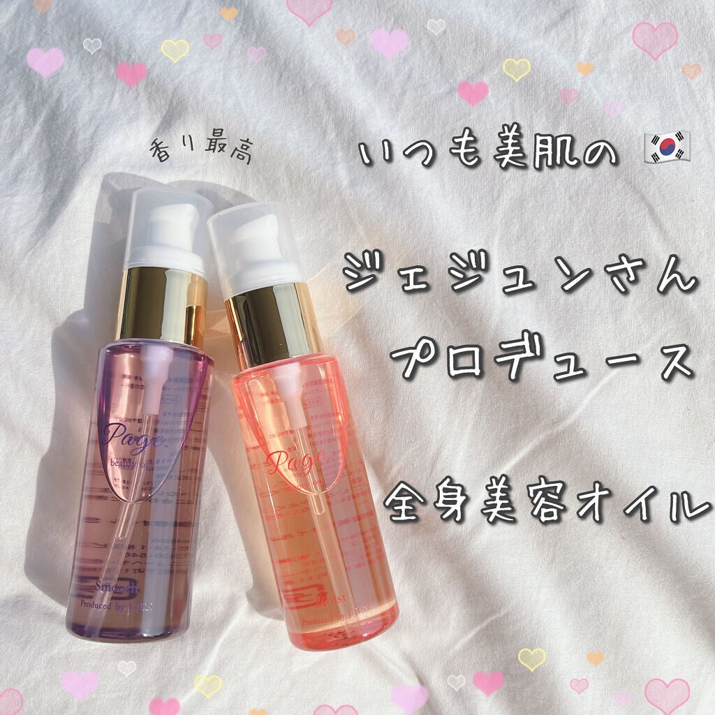 マルチ美容オイル/Page./その他を使ったクチコミ(1枚目)