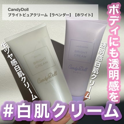 ブライトピュアクリーム+/CandyDoll/日焼け止めクリームを使ったクチコミ(1枚目)
