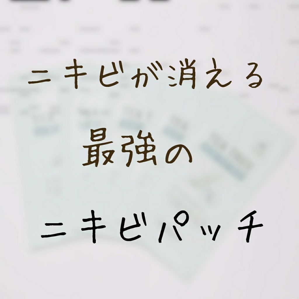 ティーツリーシークレットスポットパッチ/SKINFOOD/にきびパッチを使ったクチコミ（1枚目）