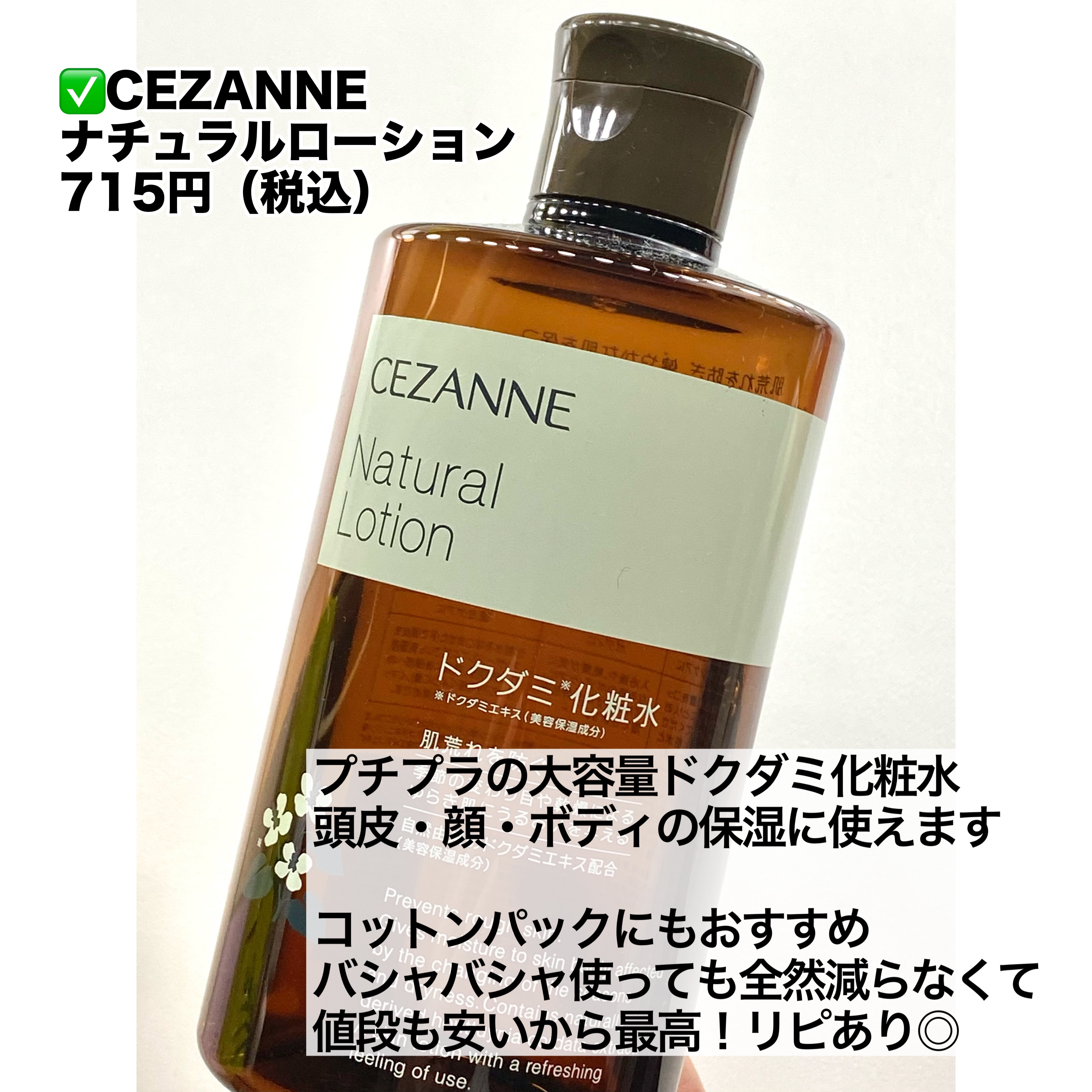 ナチュラルローション/CEZANNE/化粧水を使ったクチコミ（2枚目）