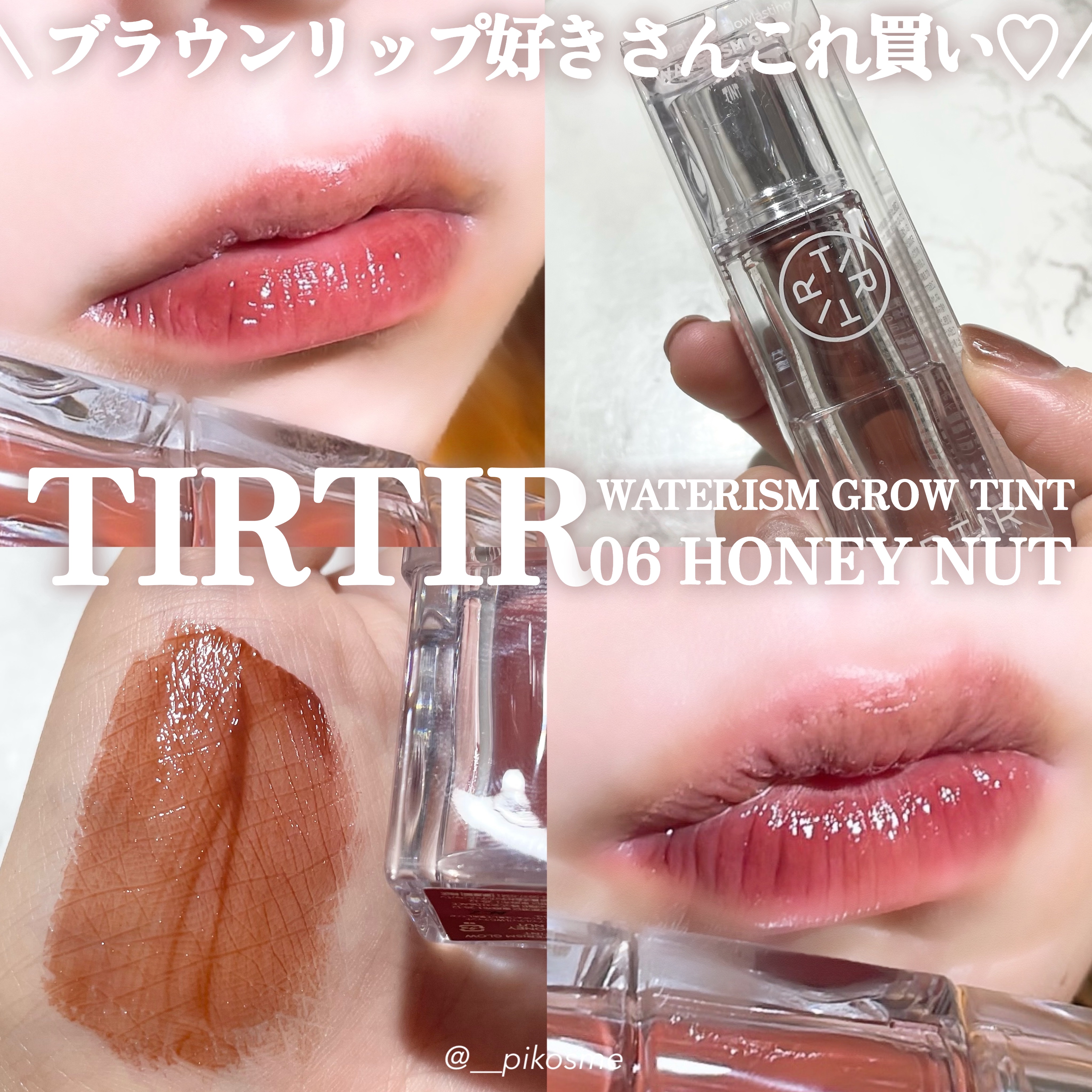 ウォーターリズムグロウティント 06 ハニーナッツ/TIRTIR(ティルティル)/リップティントを使ったクチコミ（1枚目）