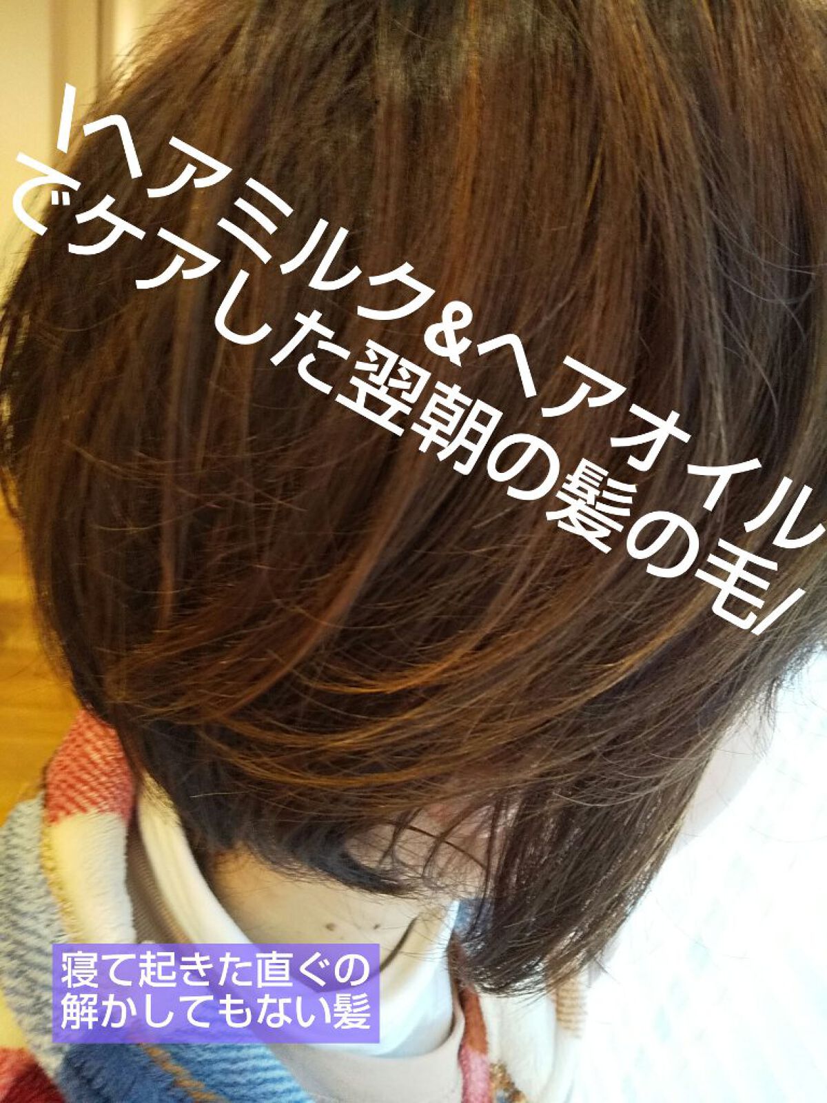 インテンシブ ヴィタミルク パサついてまとまらない髪用/パンテーン/ヘアミルクを使ったクチコミ（3枚目）