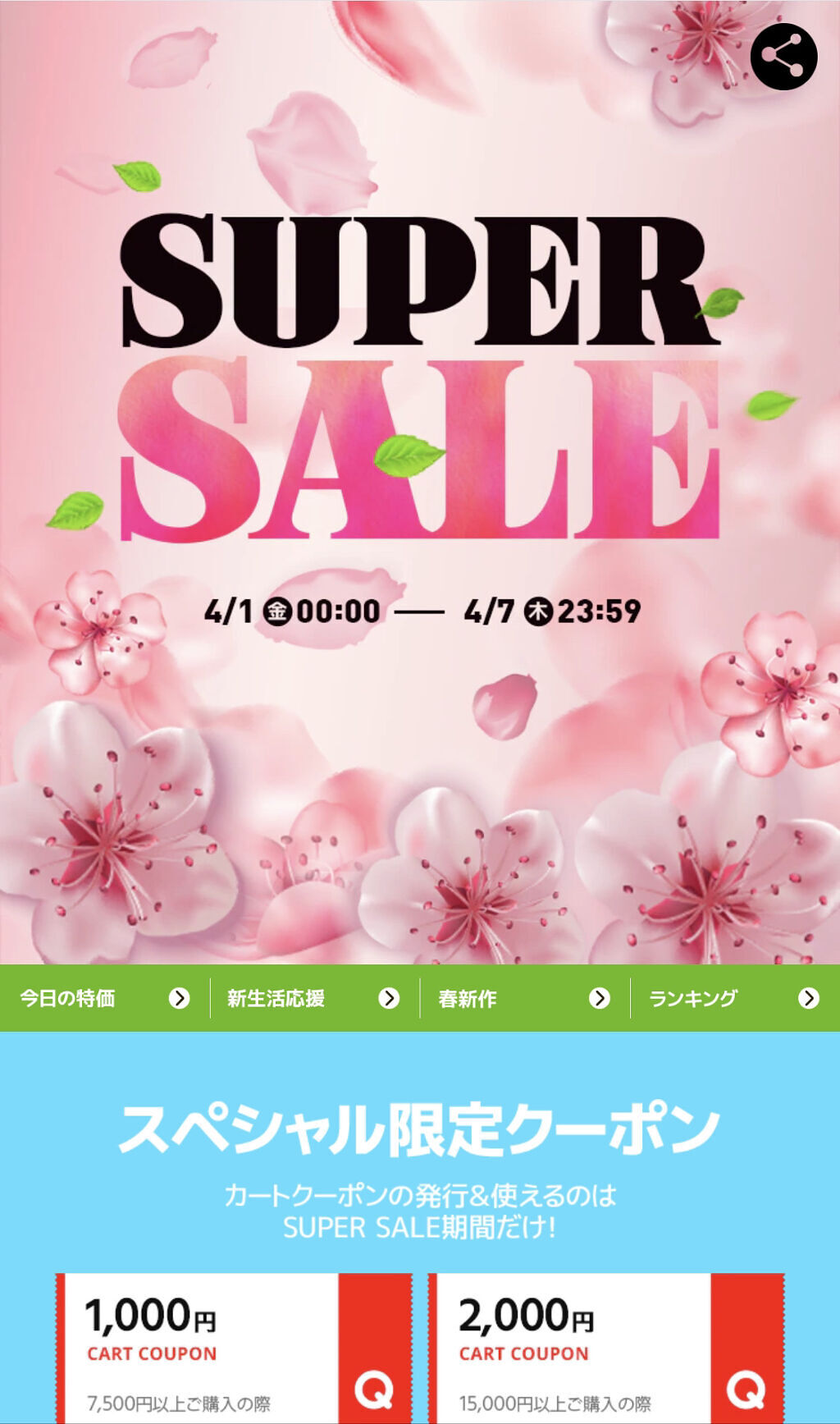 🌸🌸Qoo10スーパーセール開催中🌸🌸

期間:　4/1  0:00 〜　4/7 23:59
▶️https://m.qoo10.jp/su/1322106162/Q139226674


hinceで最大28%off中‼︎
ショッ