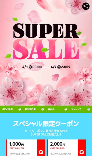 🌸🌸Qoo10スーパーセール開催中🌸🌸

期間:　4/1  0:00 〜　4/7 23:59
▶️https://m.qoo10.jp/su/1322106162/Q139226674


hinceで