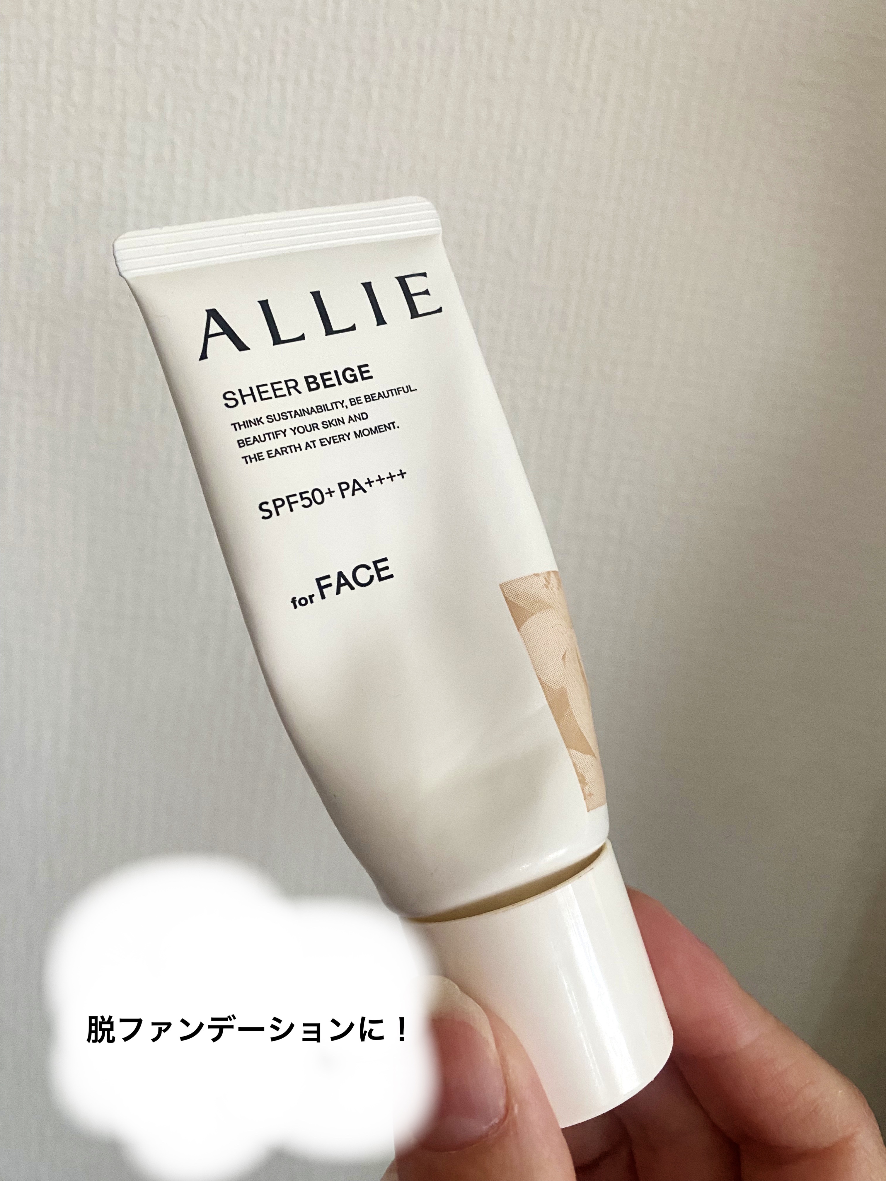 エクストラUV BBジェル/アリィー/BBクリームを使ったクチコミ（1枚目）