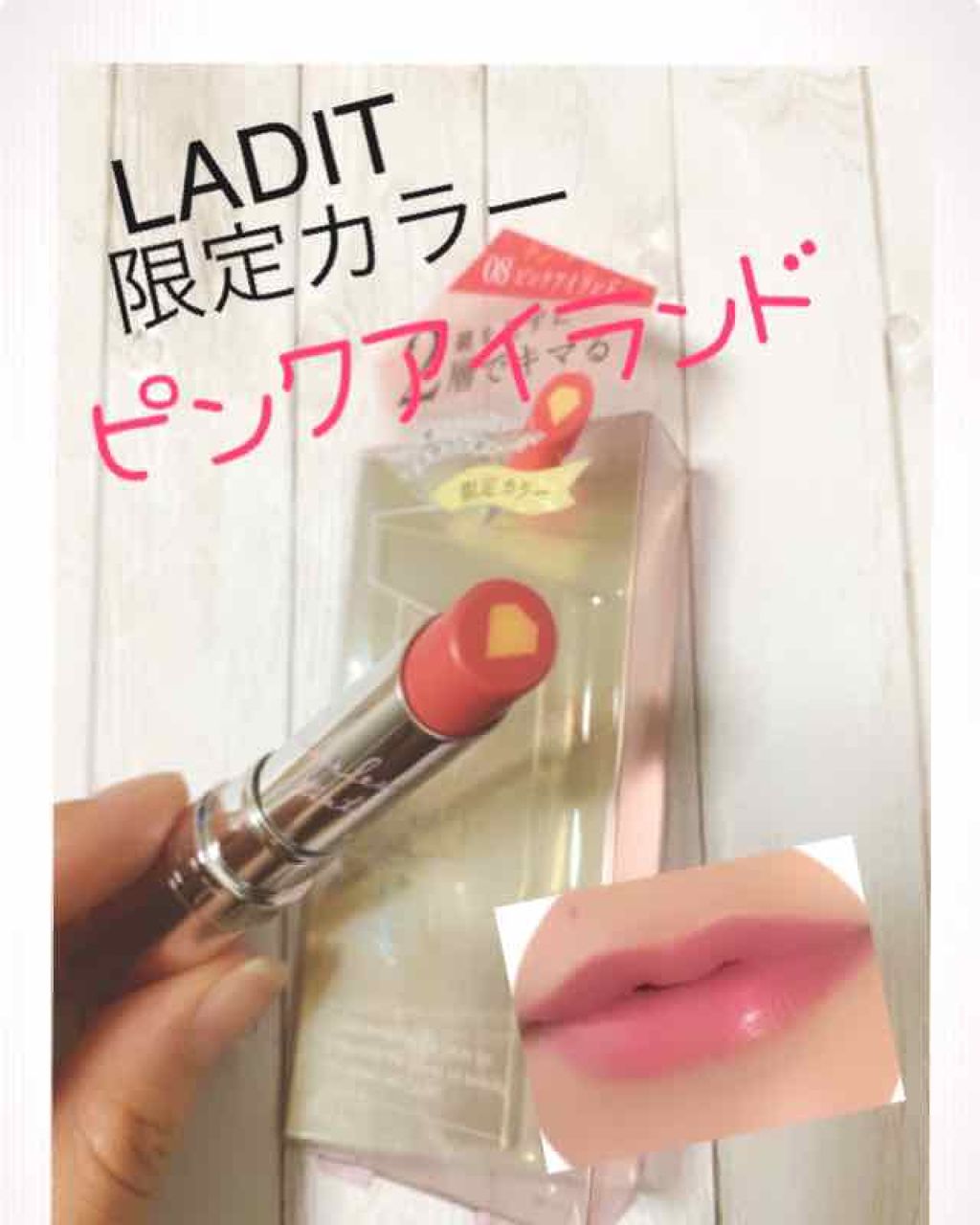 ミラーレスティントルージュ 08 ピンクアイランド(数量限定)/レディット/リップティントを使ったクチコミ（1枚目）