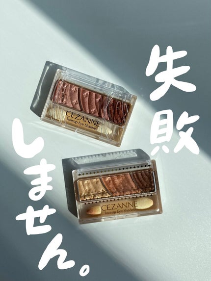 トーンアップアイシャドウ/CEZANNE/アイシャドウパレットを使ったクチコミ(1枚目)