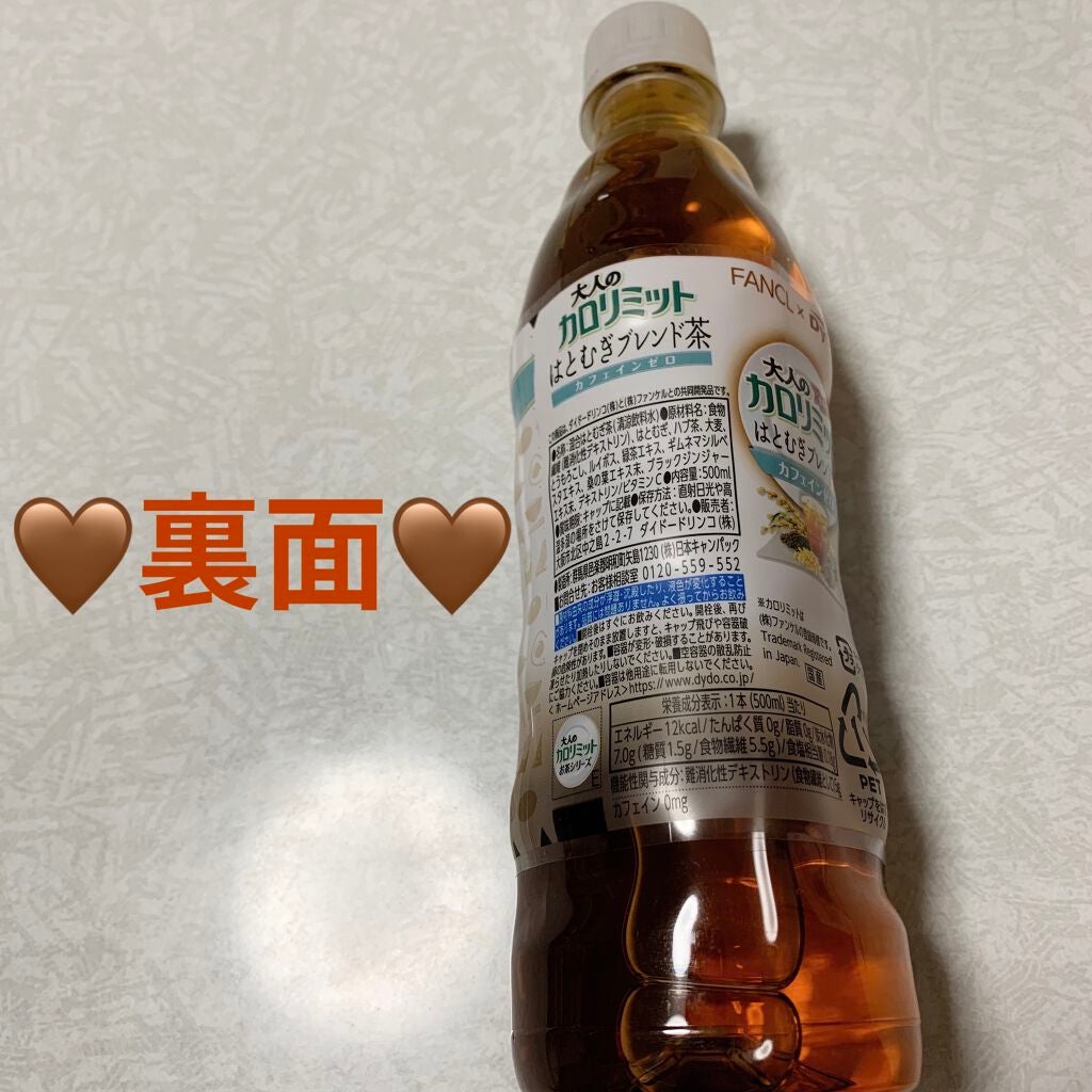 大人のカロリミット® はとむぎブレンド茶/ダイドードリンコ/ドリンクを使ったクチコミ(2枚目)
