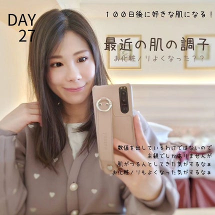 こすめぐみ|元コスメ研究開発|コスメで最大限理想の自分に on LIPS 「♡DAY27♡【100日後に好きな肌になるチャレンジ】.アイコ..」(1枚目)