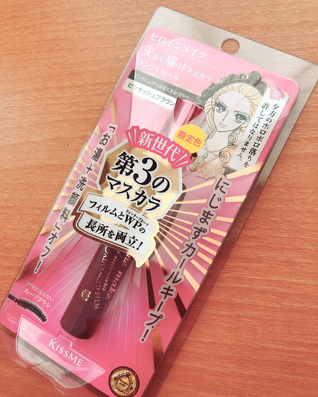 ロング&カールマスカラ アドバンストフィルム/ヒロインメイク/マスカラを使ったクチコミ(1枚目)