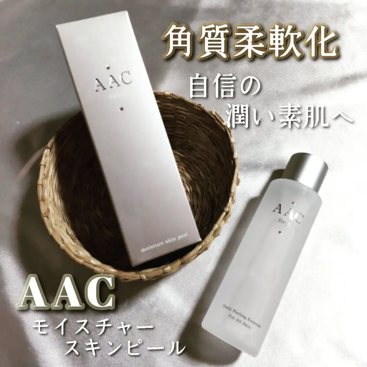 AACモイスチャースキンピール/AAC/ピーリングを使ったクチコミ(1枚目)