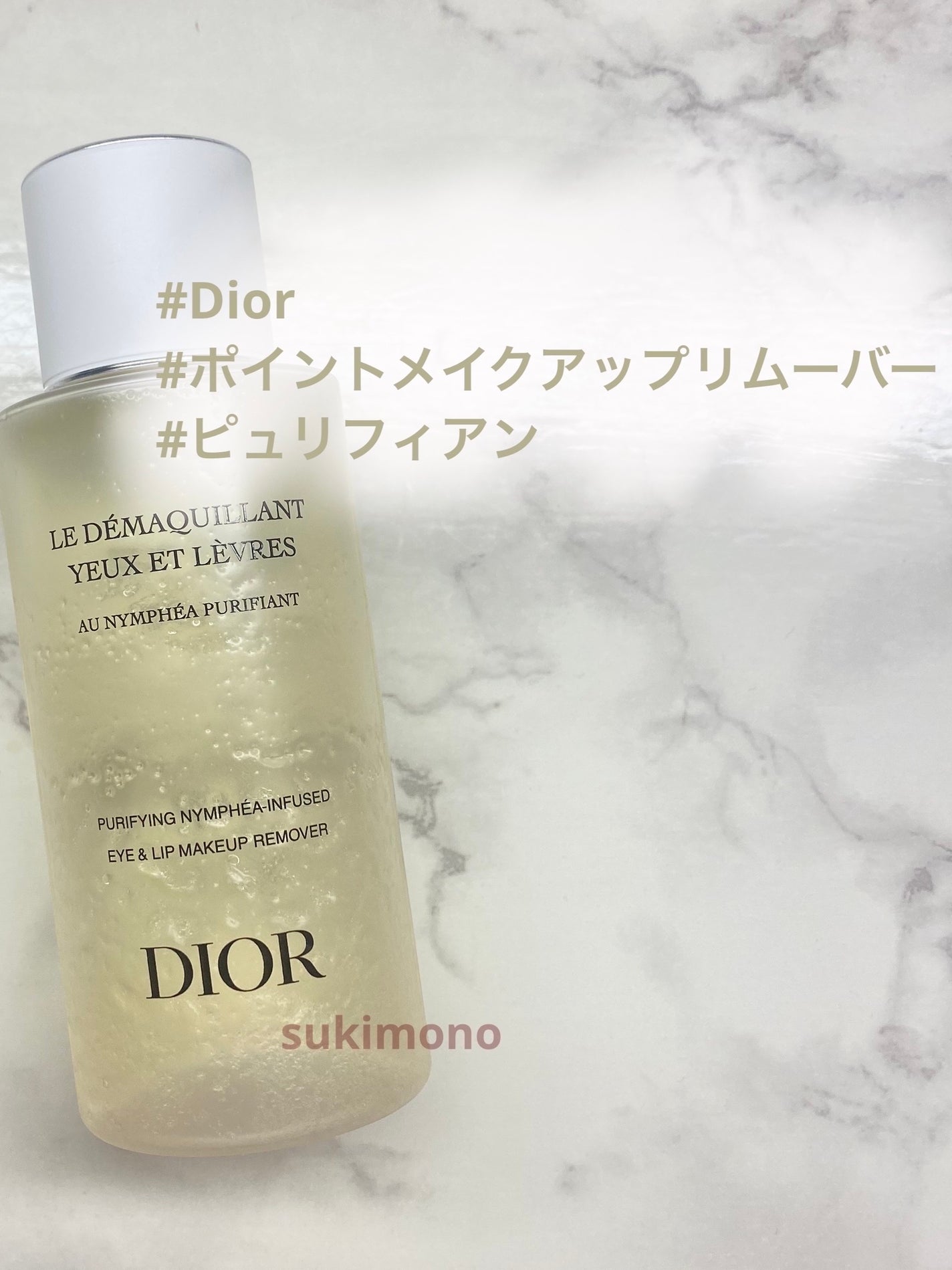 ポイント メイクアップ リムーバー ピュリフィアン N/Dior/ポイントメイクリムーバーを使ったクチコミ(1枚目)
