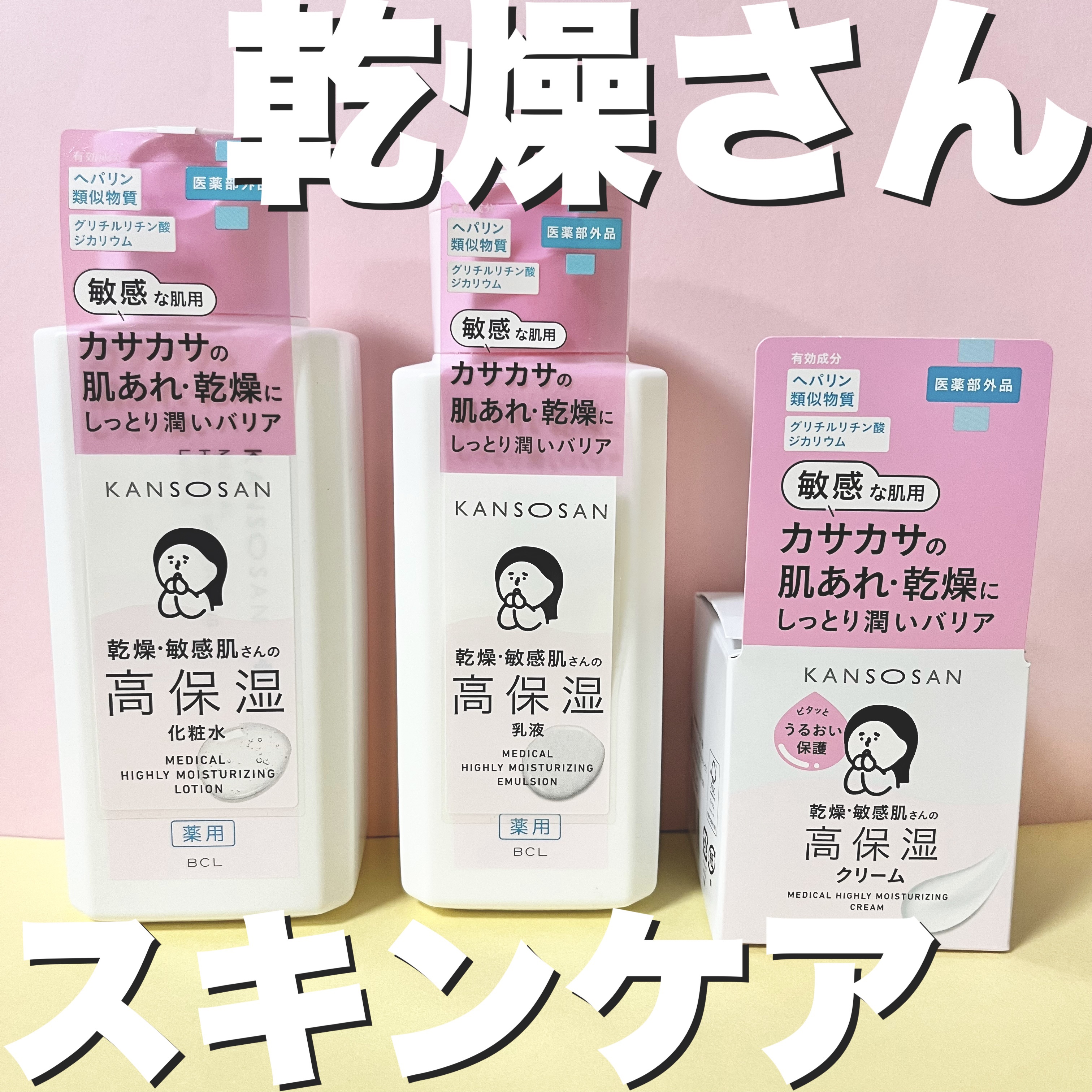 薬用高保湿化粧水/乾燥さん/化粧水を使ったクチコミ（1枚目）