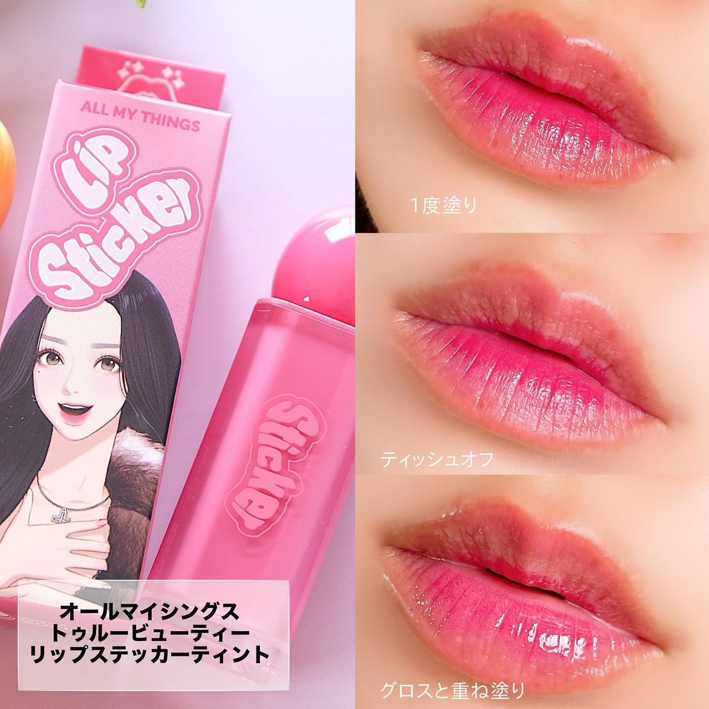オールマイシングス リップスティッカーティント/all my things/リップティントを使ったクチコミ(5枚目)