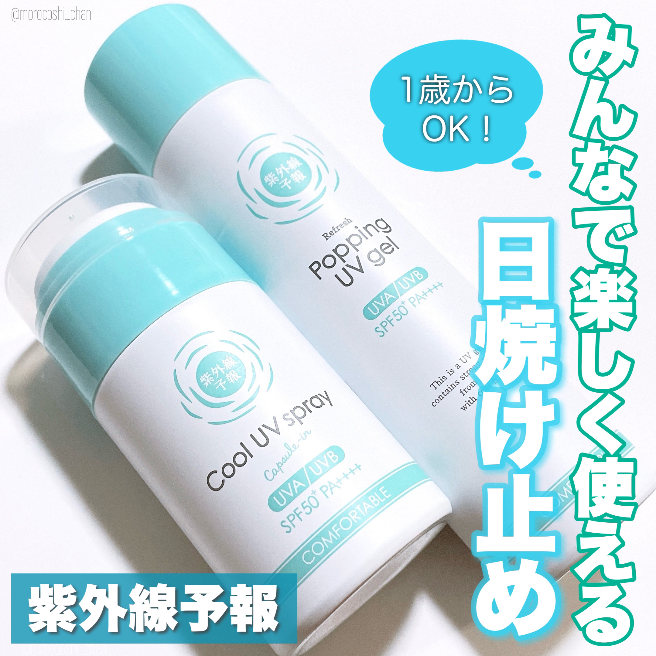 爽やかなUV泡ジェル /紫外線予報/日焼け止めジェルを使ったクチコミ（1枚目）