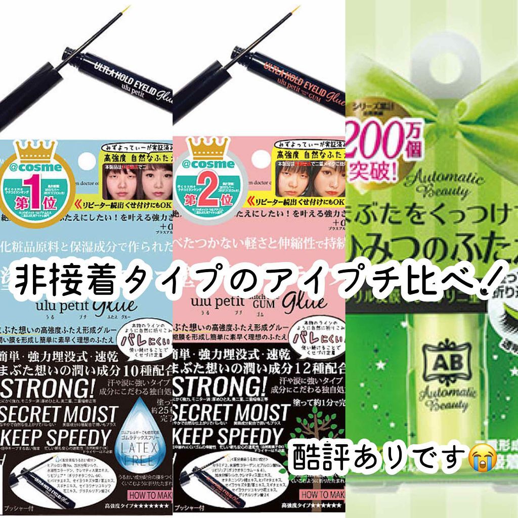 シークレットクリアフィルム/Automatic Beauty/二重まぶた用アイテムを使ったクチコミ(1枚目)