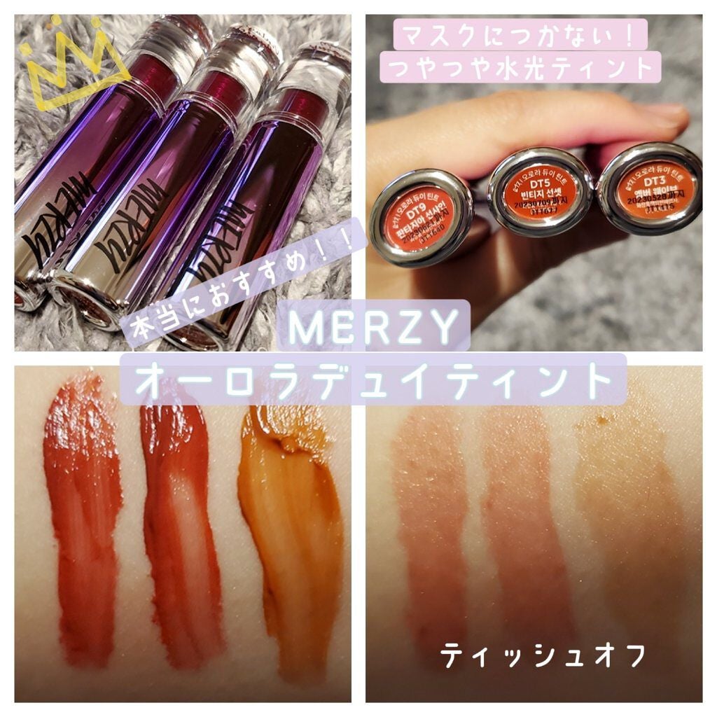 オーロラ デュイ ティント/MERZY/リップティントを使ったクチコミ(1枚目)