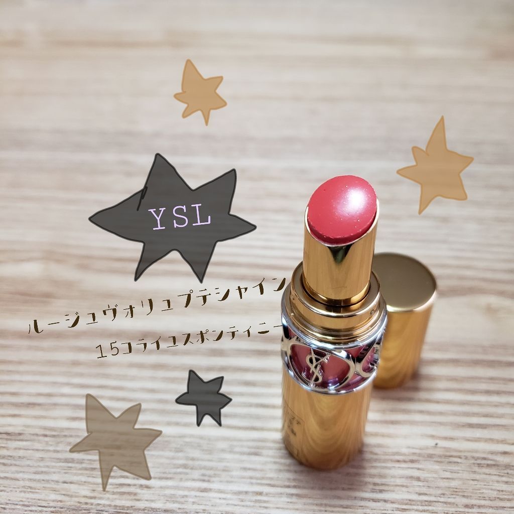 ルージュ ヴォリュプテ シャイン/YVES SAINT LAURENT BEAUTE/口紅を使ったクチコミ(1枚目)