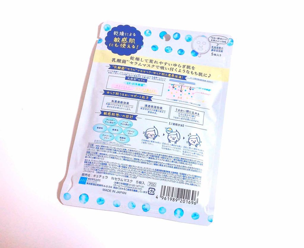 キュチュラ Ｎセラムマスク/pdc/シートマスク・パックを使ったクチコミ（2枚目）