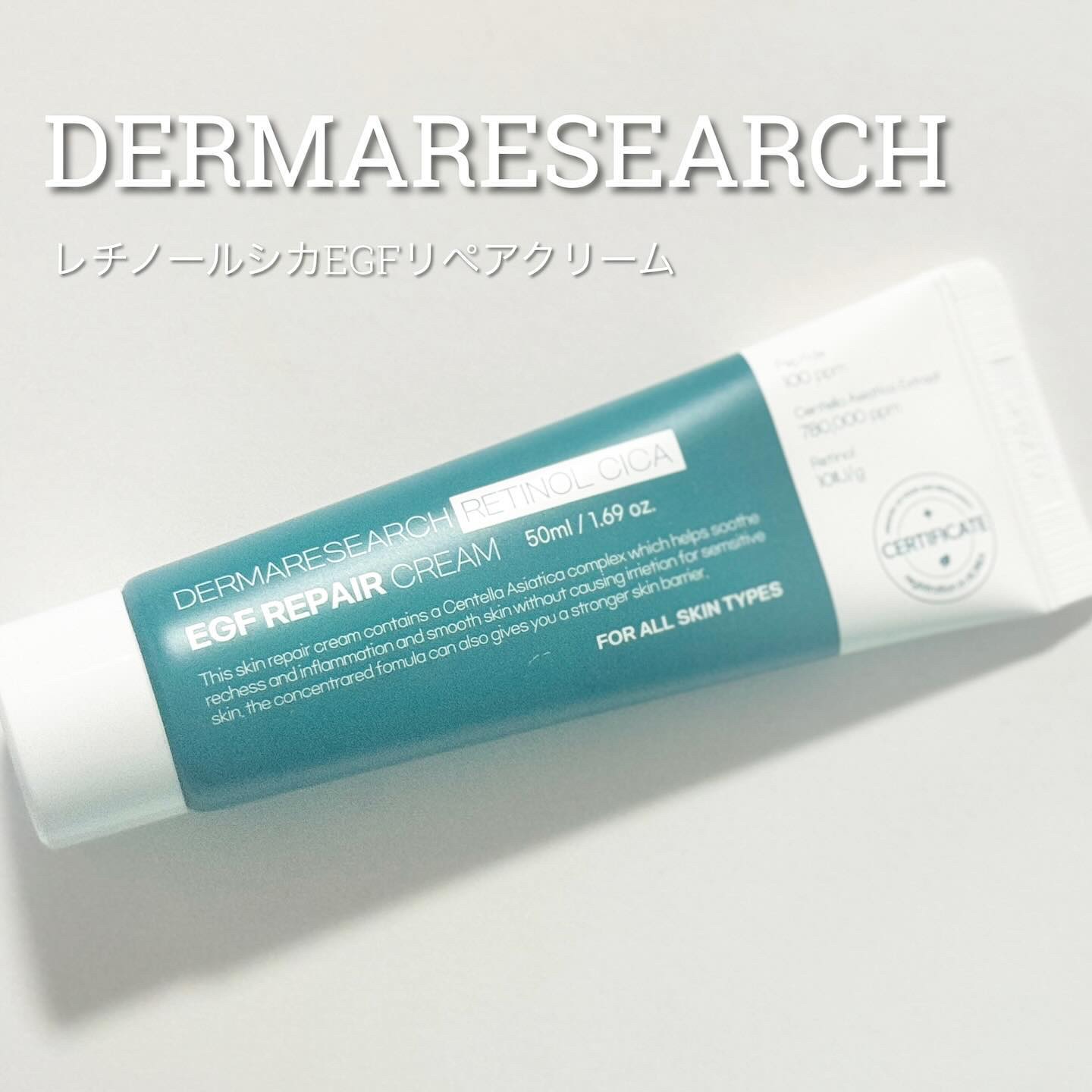 レチノールシカEGFリペアクリーム/DERMA RESEARCH/フェイスクリームを使ったクチコミ（1枚目）