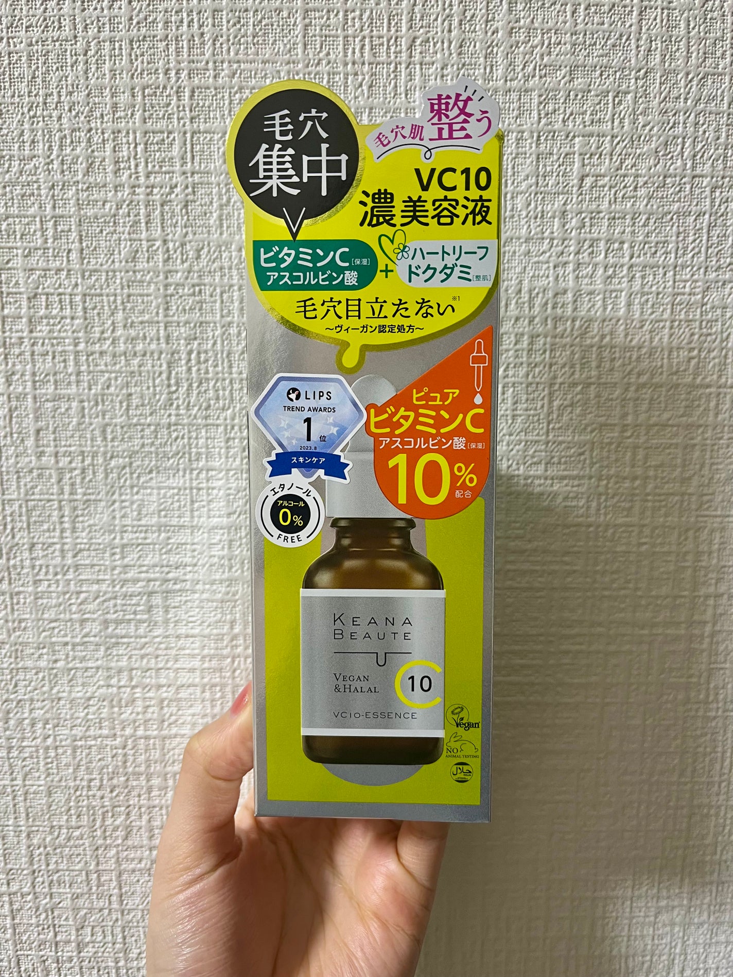 ケアナボーテ VC10 濃美容液/ケアナボーテ/美容液を使ったクチコミ(1枚目)