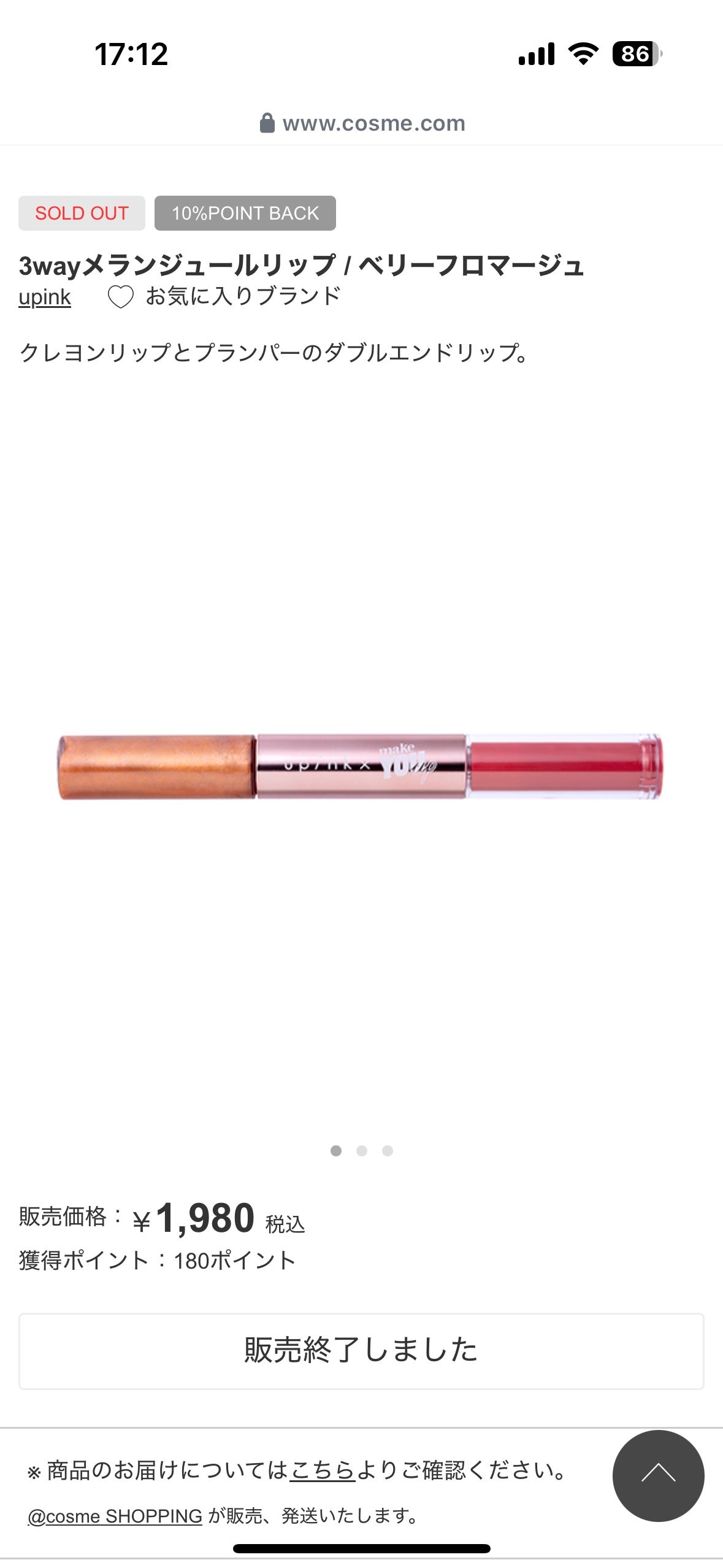 upink × make YOU up 3way メランジュールリップ/upink/口紅を使ったクチコミ(8枚目)