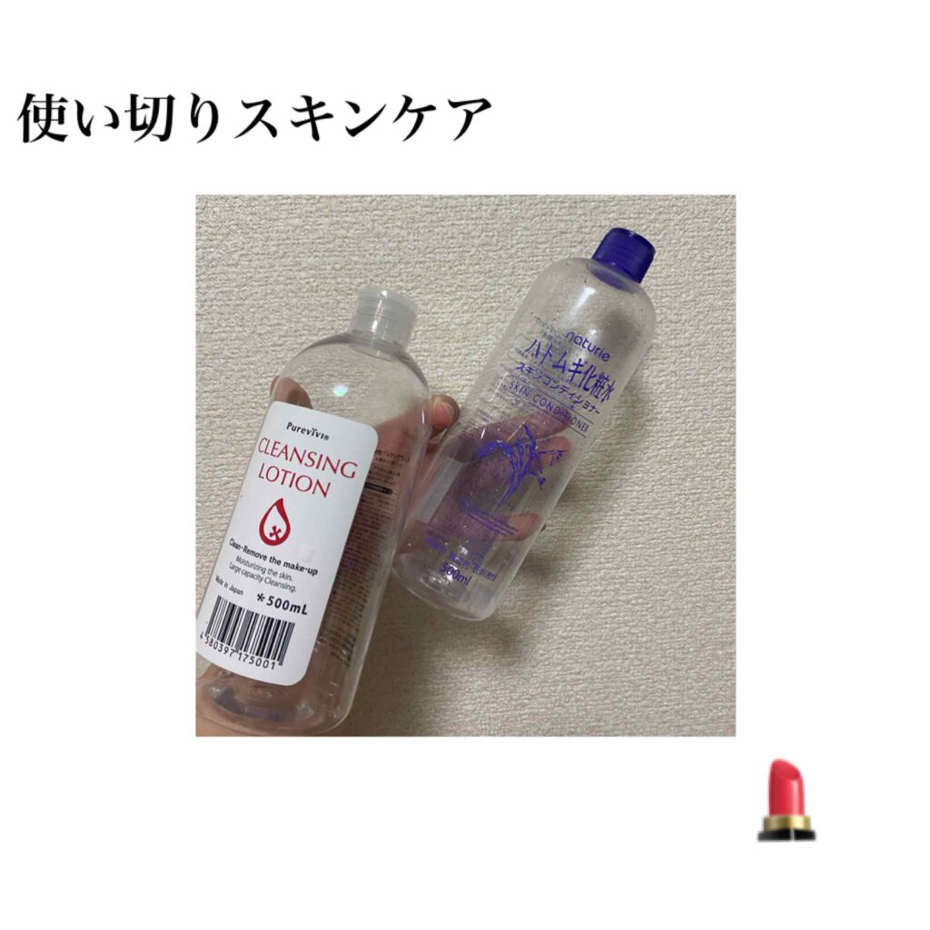 ハトムギ化粧水(ナチュリエ スキンコンディショナー R )/ナチュリエ/化粧水を使ったクチコミ（1枚目）