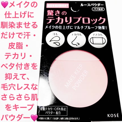 メイク キープ パウダー/コーセーコスメニエンス/ルースパウダーを使ったクチコミ(1枚目)