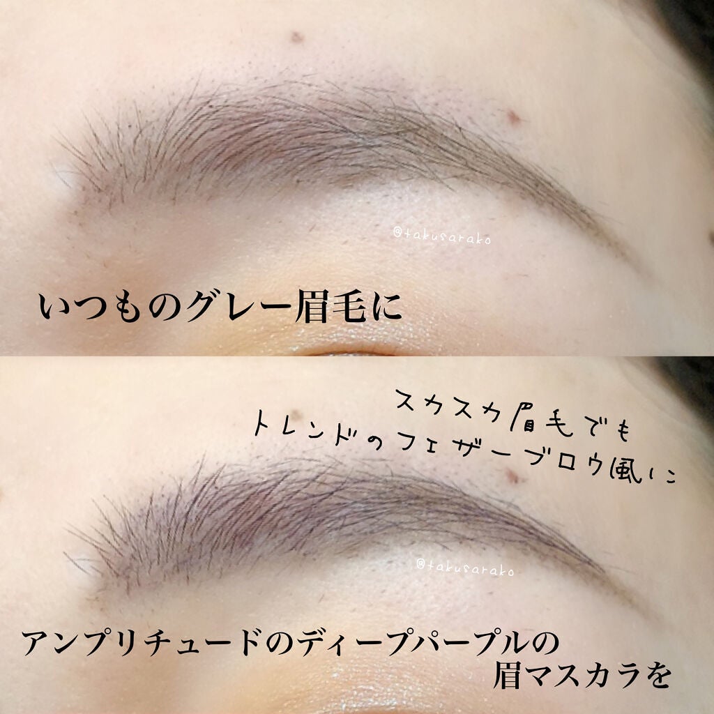アイブロウ カラーマスカラ/Amplitude/眉マスカラを使ったクチコミ(9枚目)
