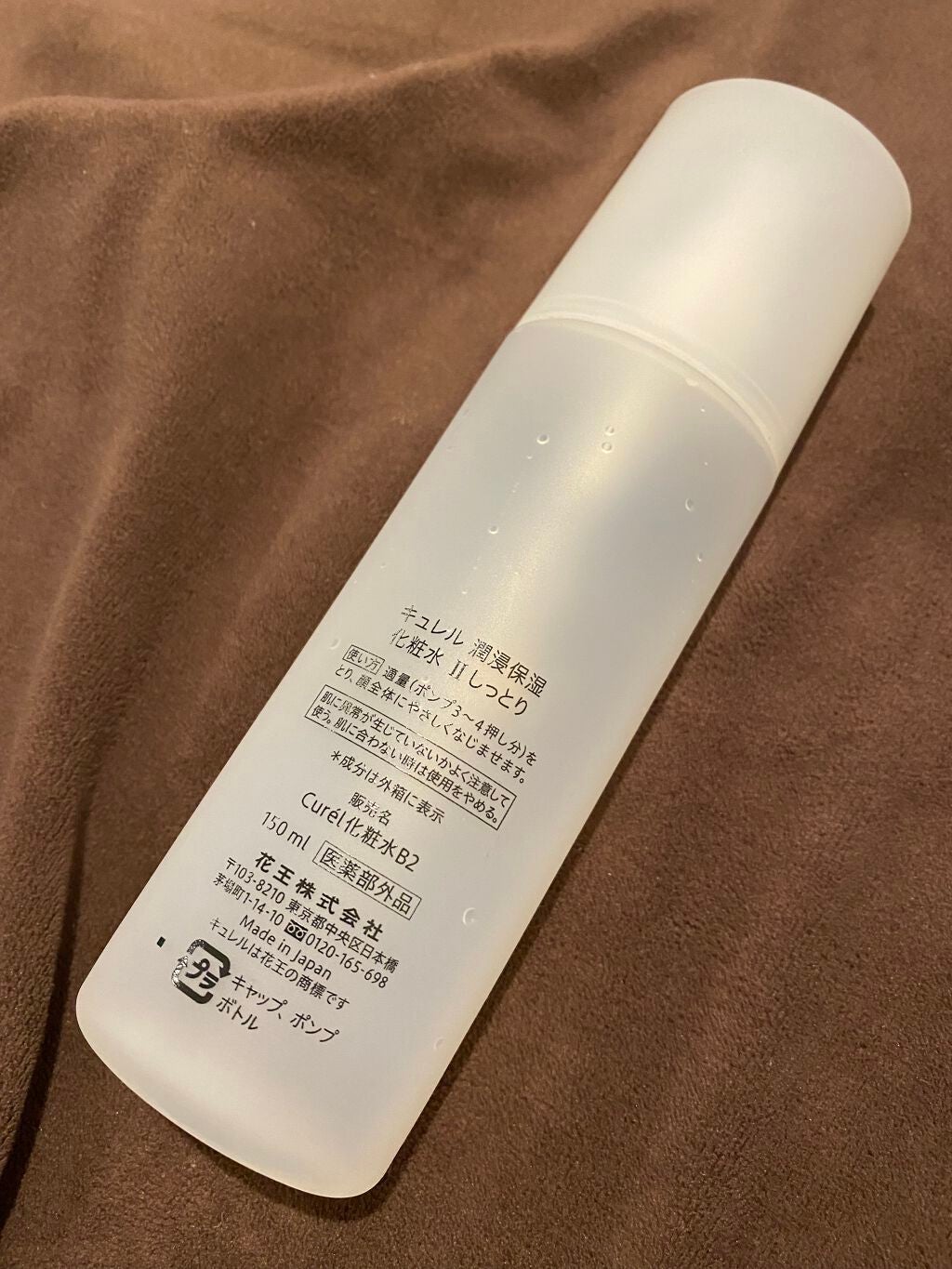 潤浸保湿 化粧水 II しっとり/キュレル/化粧水を使ったクチコミ(2枚目)
