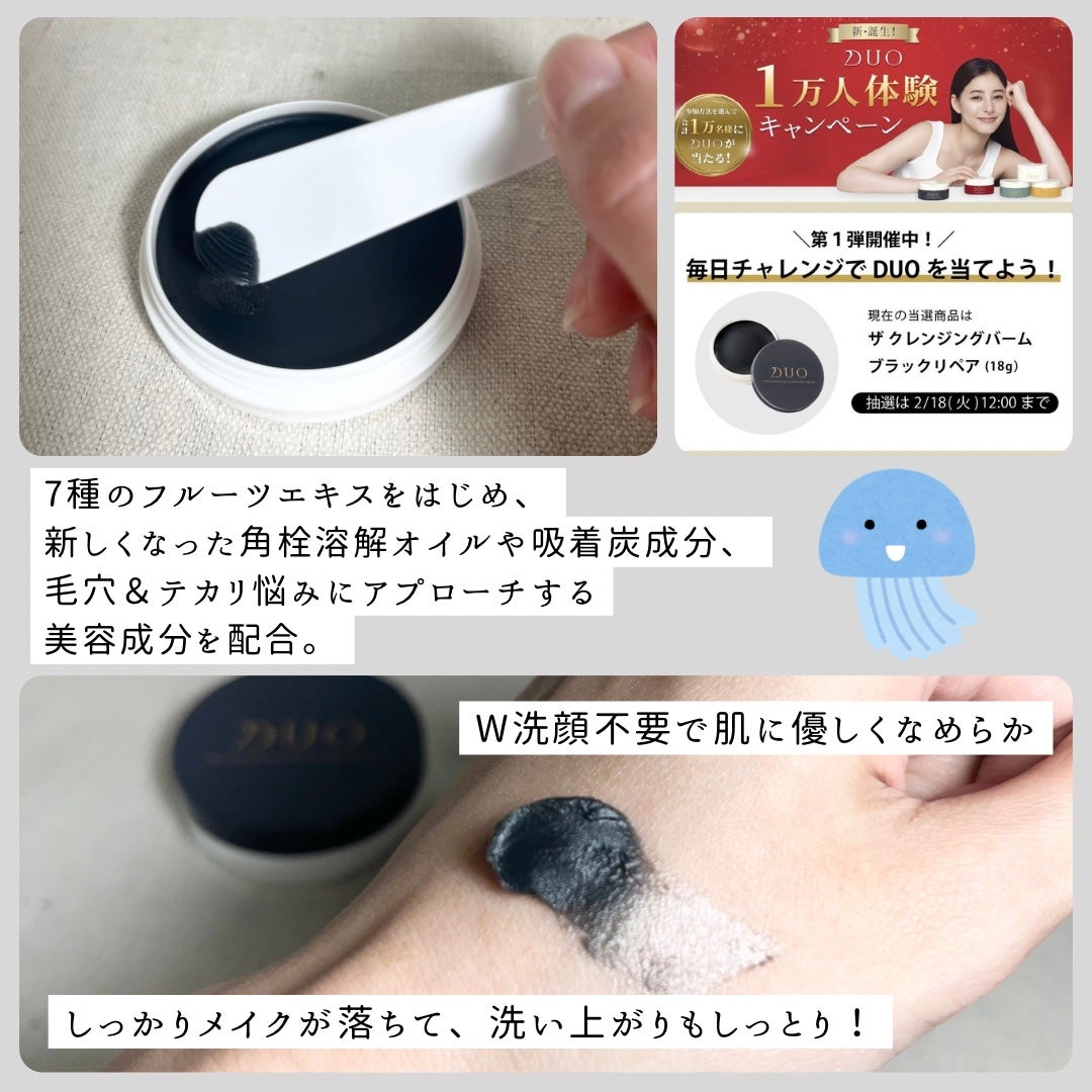 デュオ ザ クレンジングバーム ブラックリペア/DUO/クレンジングバームを使ったクチコミ(2枚目)