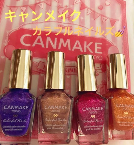 カラフルネイルズ/キャンメイク/マニキュアを使ったクチコミ(1枚目)