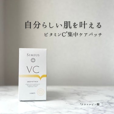 シミウス ビタC ディープパッチのクチコミ「✨ビタミンCケア✨

「商品に込められた想いや魅力をもっと届けたい」メッセンジャーMiyuuで.....」（2枚目）