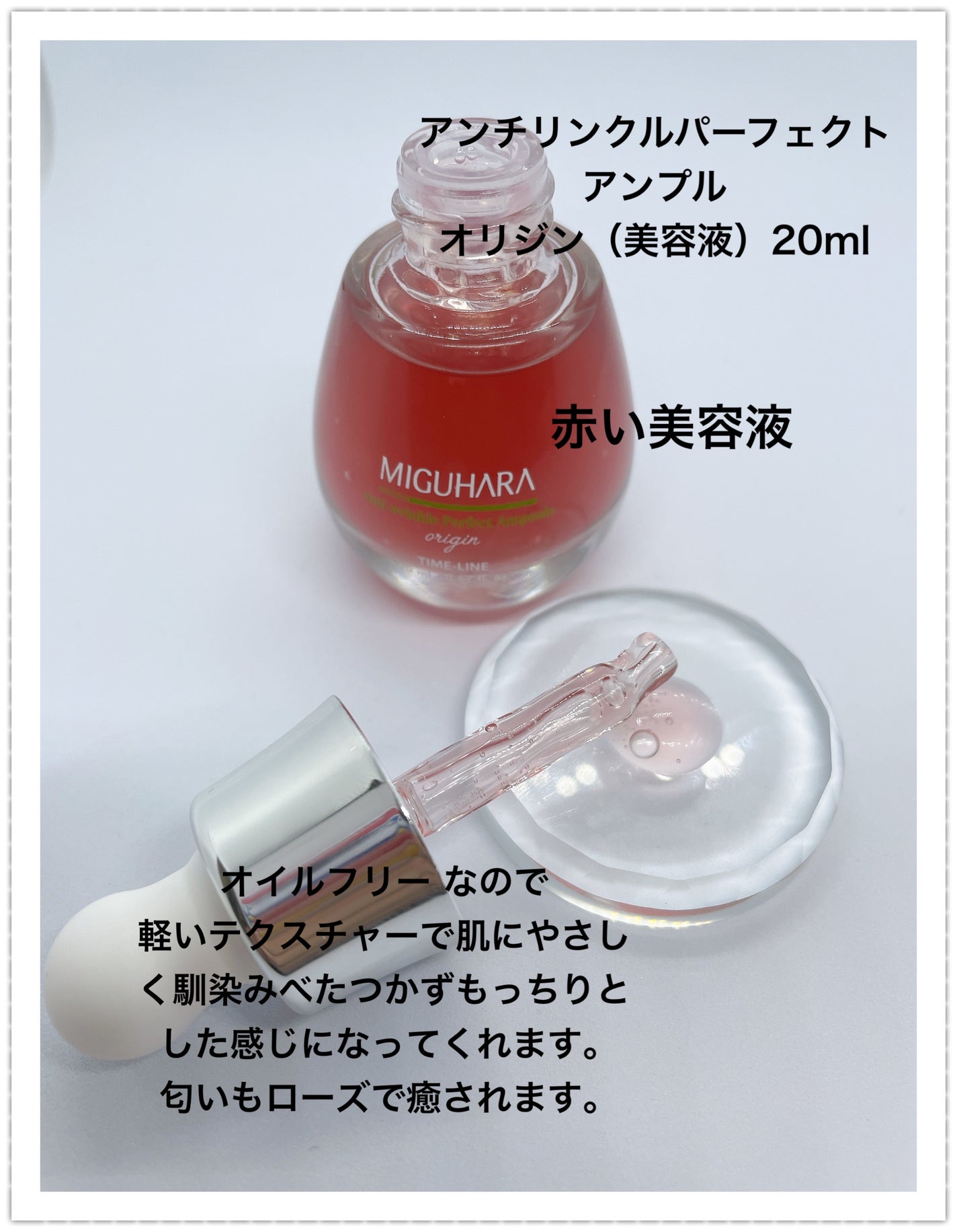 アンチリンクルエフェクトアンプルオリジン/MIGUHARA/美容液を使ったクチコミ(3枚目)
