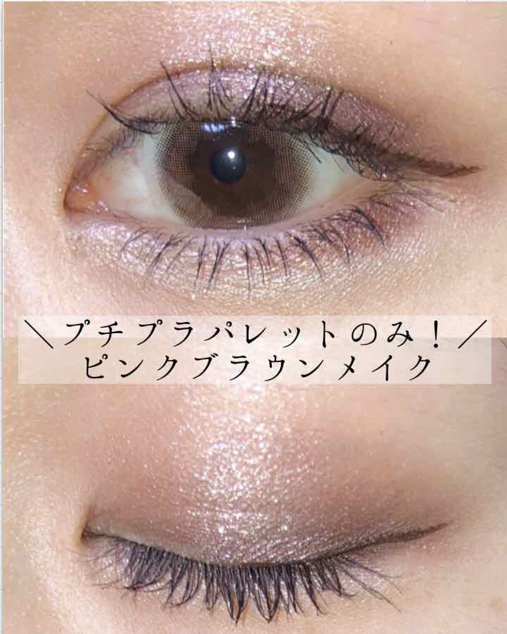 KATE ブラウンシェードアイズ BR-3
普段メイクはほぼほぼこれです😌❣️

ピンクブラウンなんだけど
ピンクピンクしすぎてないのが好き！
上段真ん中の色が絶妙すぎるんだ〜〜！

そして涙袋にも、涙袋の影にも
使える色が入ってるから
