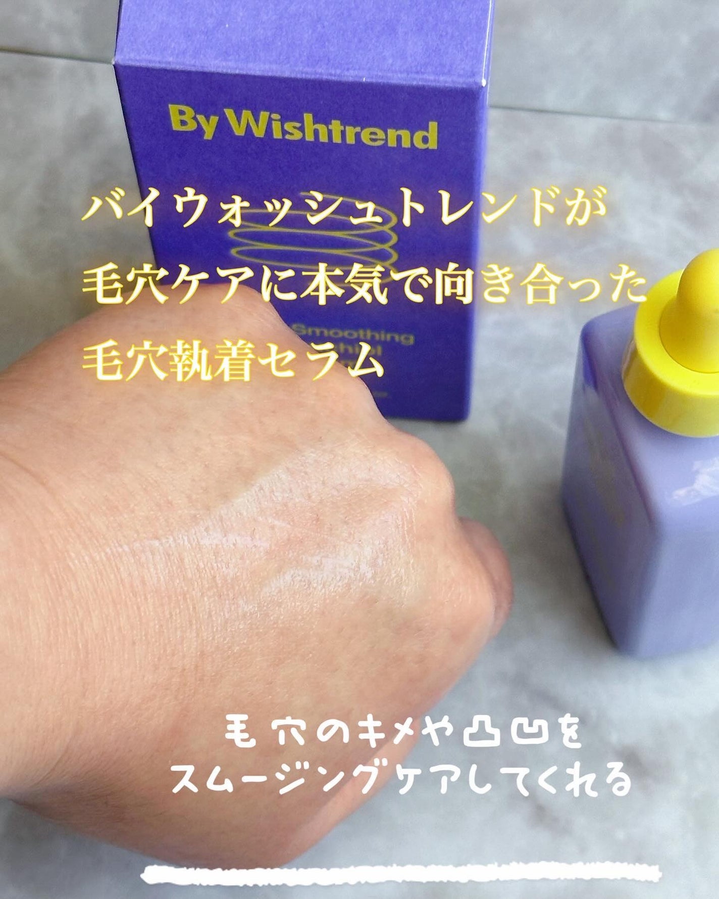 ポアスムージングバクチオールセラム/ByWishtrend/美容液を使ったクチコミ(3枚目)