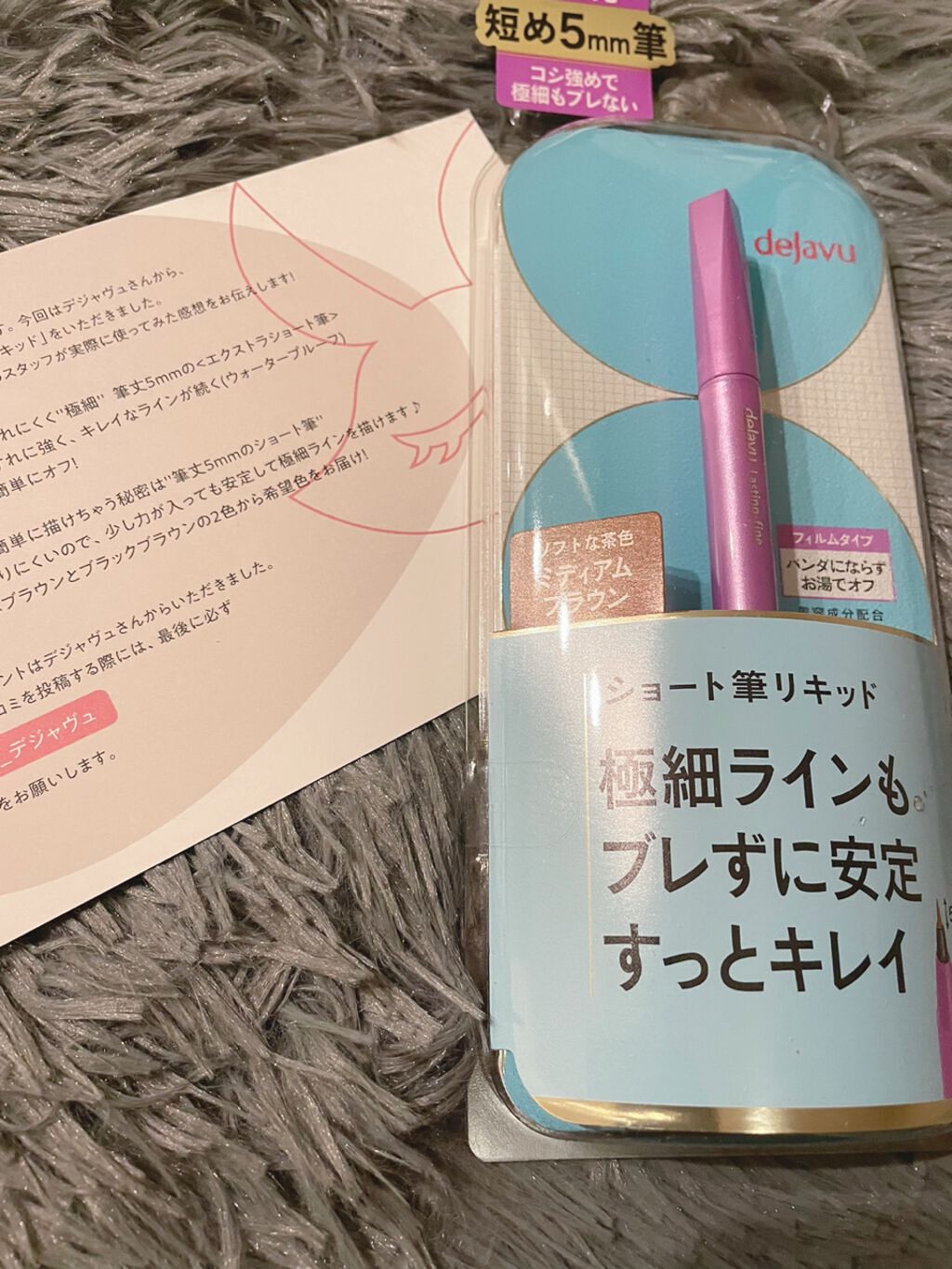 「密着アイライナー」ショート筆リキッド/デジャヴュ/リキッドアイライナーを使ったクチコミ(1枚目)